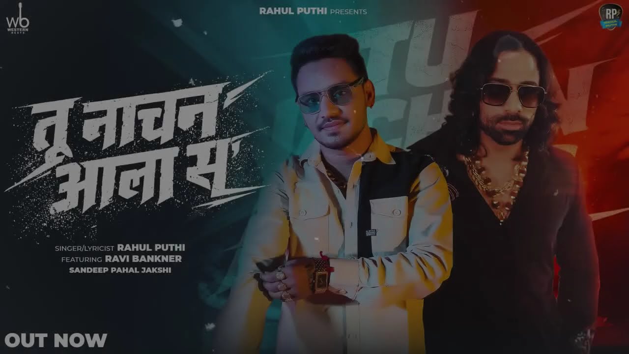 Tu Naachan Aala Se (Full Bankner, Pahal Jagsi | New Haryanvi Song 2026Song) | Rahul Puthl | Ravi