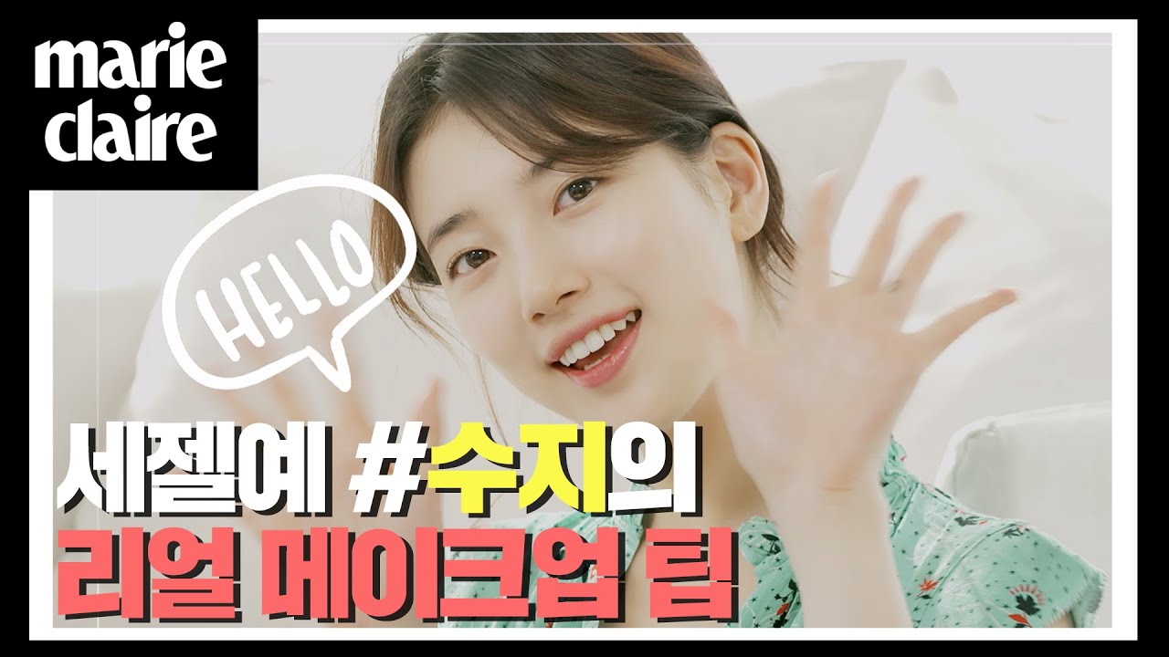 아침마다 수지처럼 예쁘게 화장할 수 있다면? 수지가 알려주는 리얼 메이크업 꿀팁(feat. 랑콤) SUZY's Real Make Up TIP!