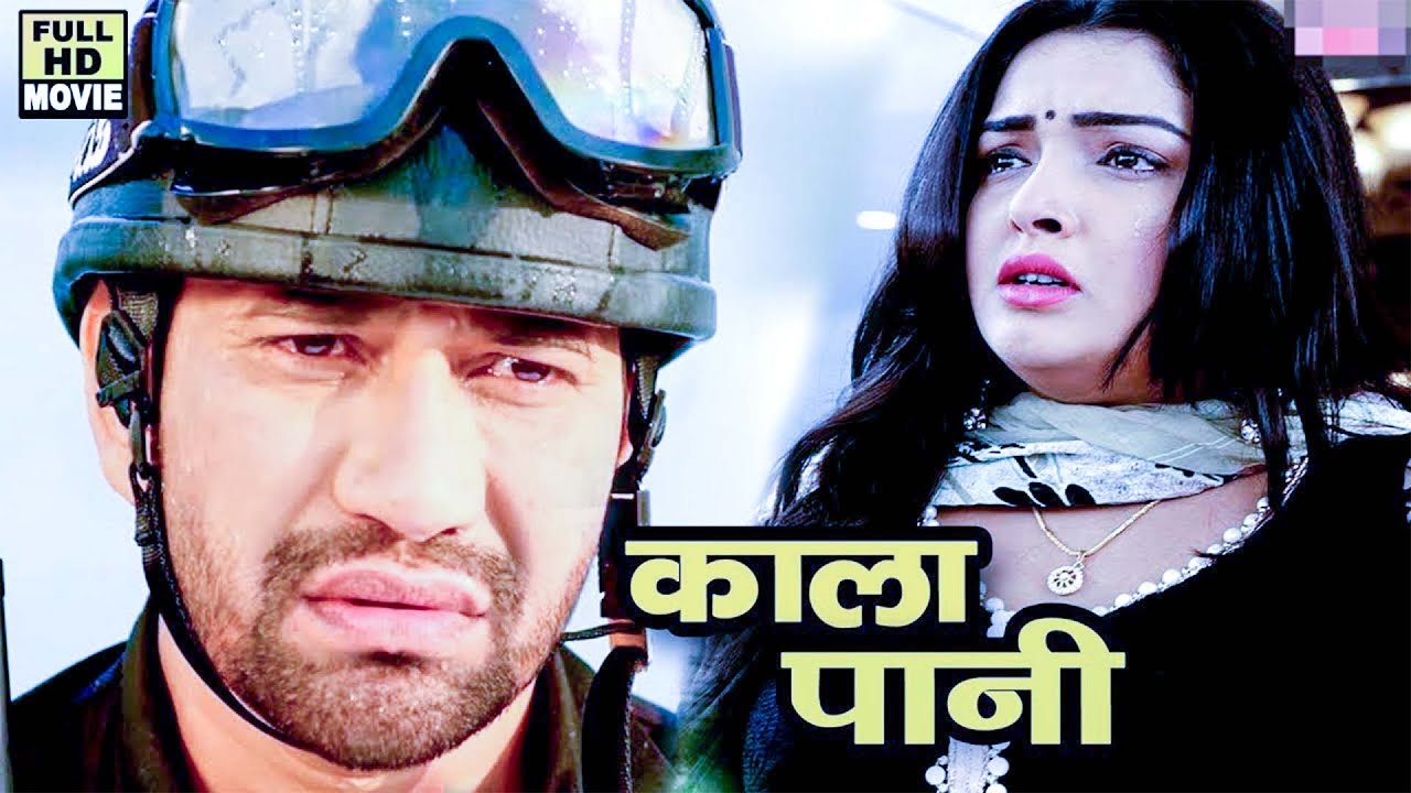 काला पानी | (2024) | #Dinesh Lal Yadav Nirahua की इस फिल्म को कमजोर दिल वाले न देखें | डर सकते हैं 😯