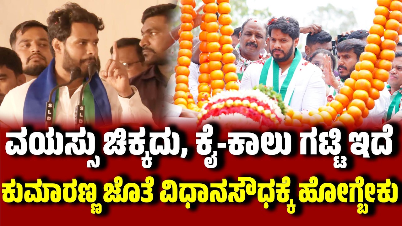 ಹುಣಸೂರಿನಲ್ಲಿ  ಜನರೊಂದಿಗೆ ಜನತಾದಳ ಸದಸ್ಯತ್ವ ಅಭಿಯಾನಕ್ಕೆ ನಿಖಿಲ್ ಚಾಲನೆ | Nikhil Kumaraswamy