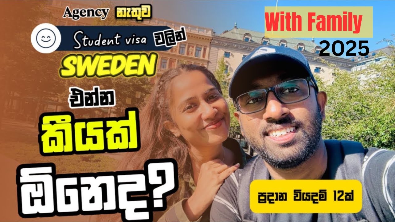 පවුලේ අය එක්ක ස්වීඩන් එන්න කීයක් ඕනෙද? Sweden student visa total cost -  How much money need ?