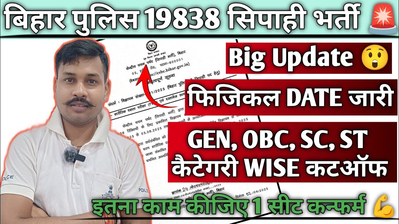 BIHAR POLICE 19838 BHARTI🚨|बड़ी खबर😲|फिजिकल DATE जारी🫵|GEN,OBC,SC,ST CATEGORY WISE कटऑफ🫢|1 सीट पक्का