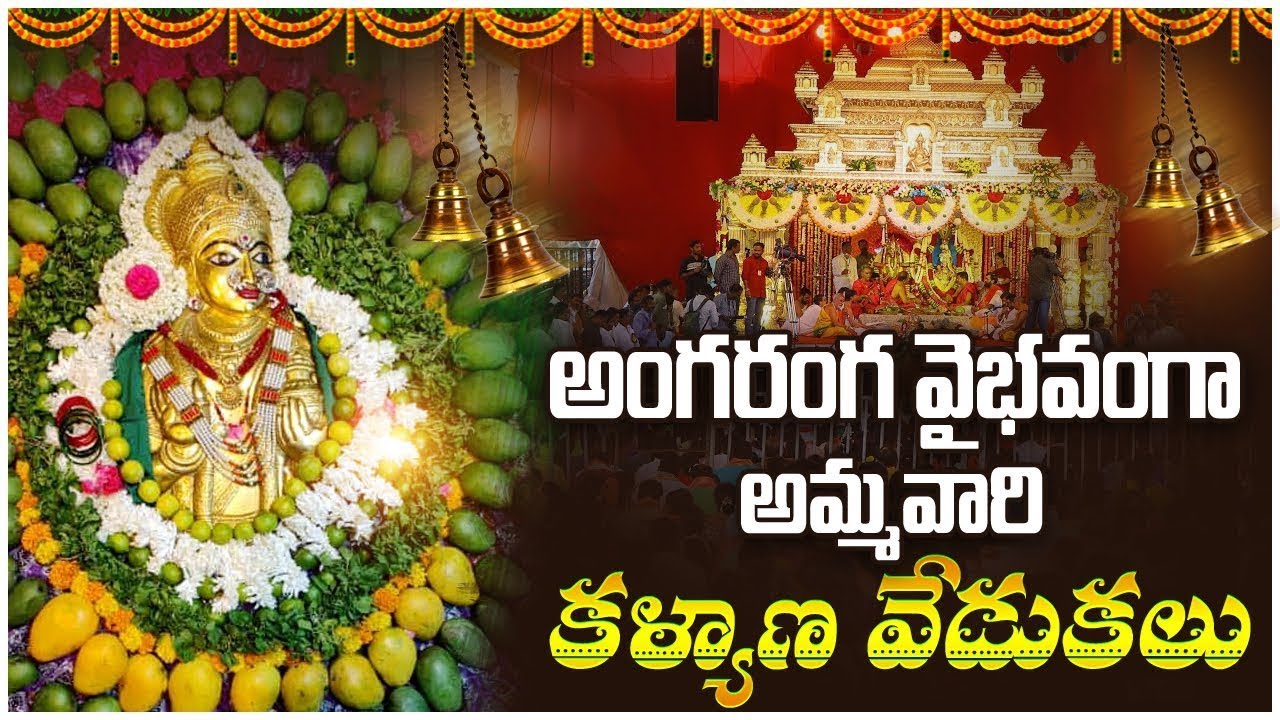 అంగరంగ వైభవంగా అమ్మవారి కల్యాణ వేడుకలు...Balkampet Renuka Yellamma Kalyanam | Spiritual mantra