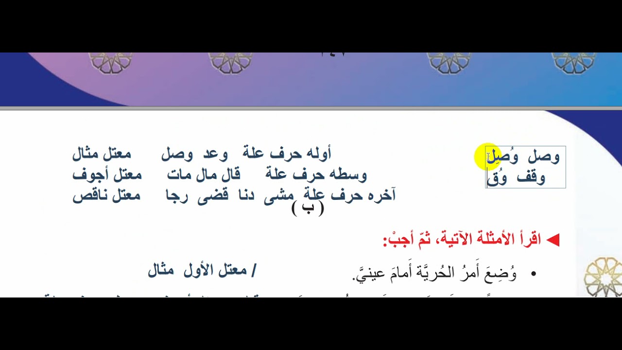 بناء الفعل الماضي المعتل للمجهول