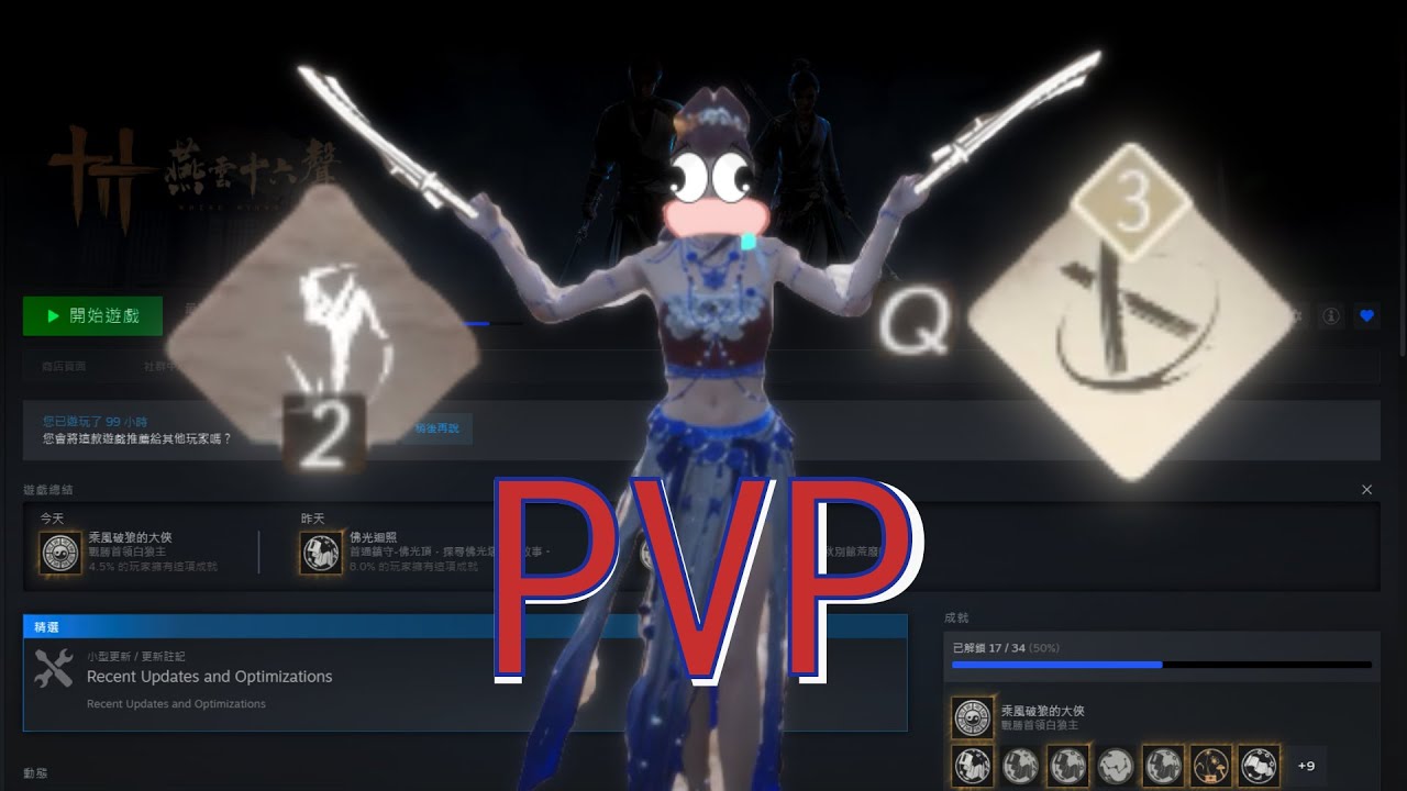 【燕雲十六聲】PVP | 雙刀實戰技巧