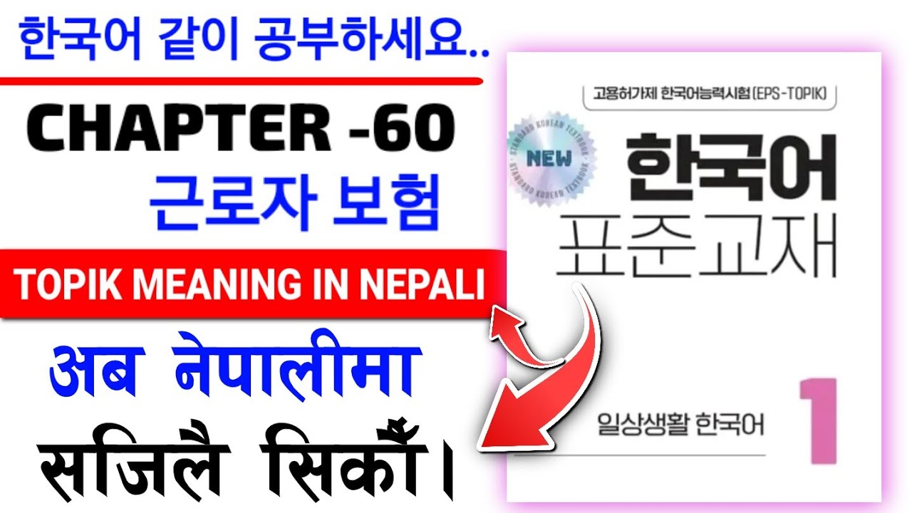 eps new book 2025 chapter 60 all meaning | eps new book topik meaning | eps topik new all  meaning
