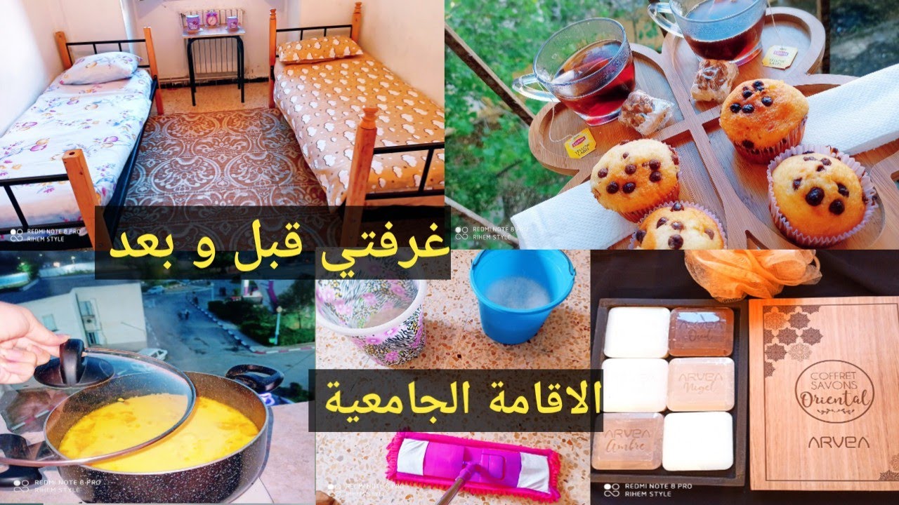 روتيني في الاقامة الجامعية/غرفتي قبل😱و بعد🥰 كاب كيك الشوكولا الهش/الاعتناء بالجسم/روتين متنوع