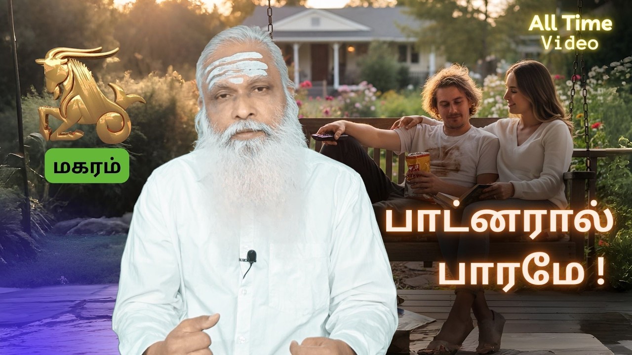 மகரம் - பாட்னரால் பாரமே ! || All Time Video