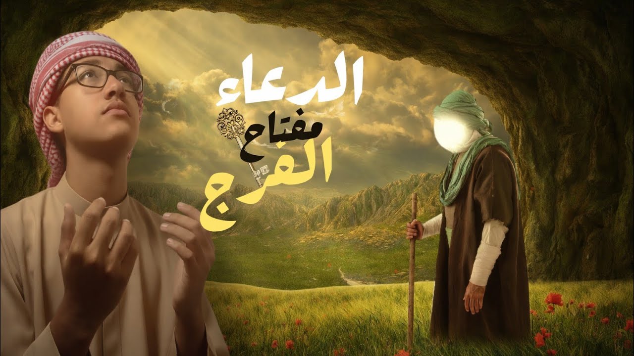 الدعاء يقدر يبدّل القدر؟ الحقيقة اللي ما عمرك سمعتها🤯 