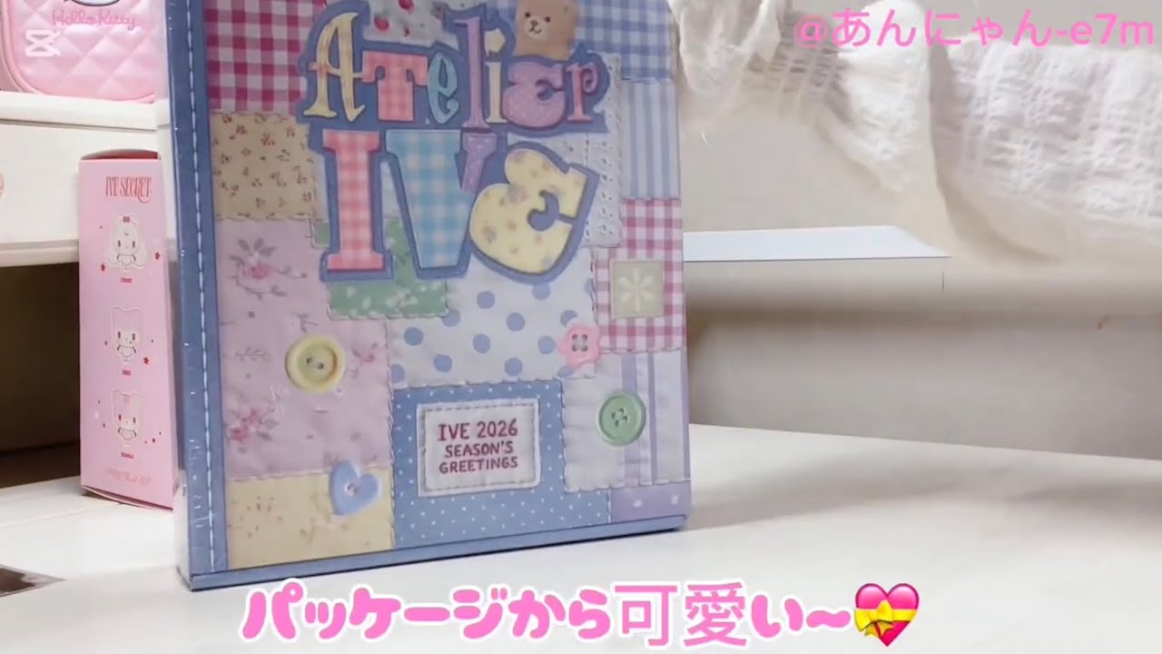 遅れたけど、iveちゃんの「あれ」、開封します💗　#ive #2026 #かわいい