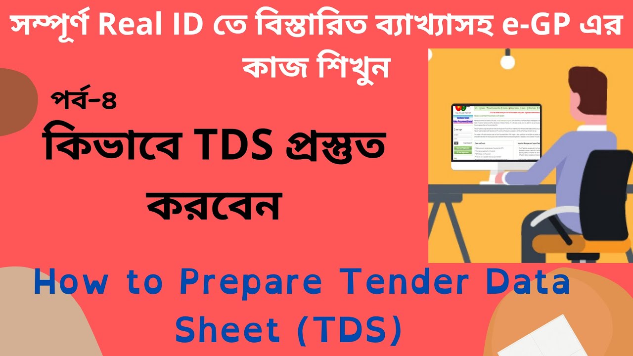 e-GP-4: কিভাবে TDS প্রস্তুত করবেন? Preparation of Tender Data Sheet by Subtle Art