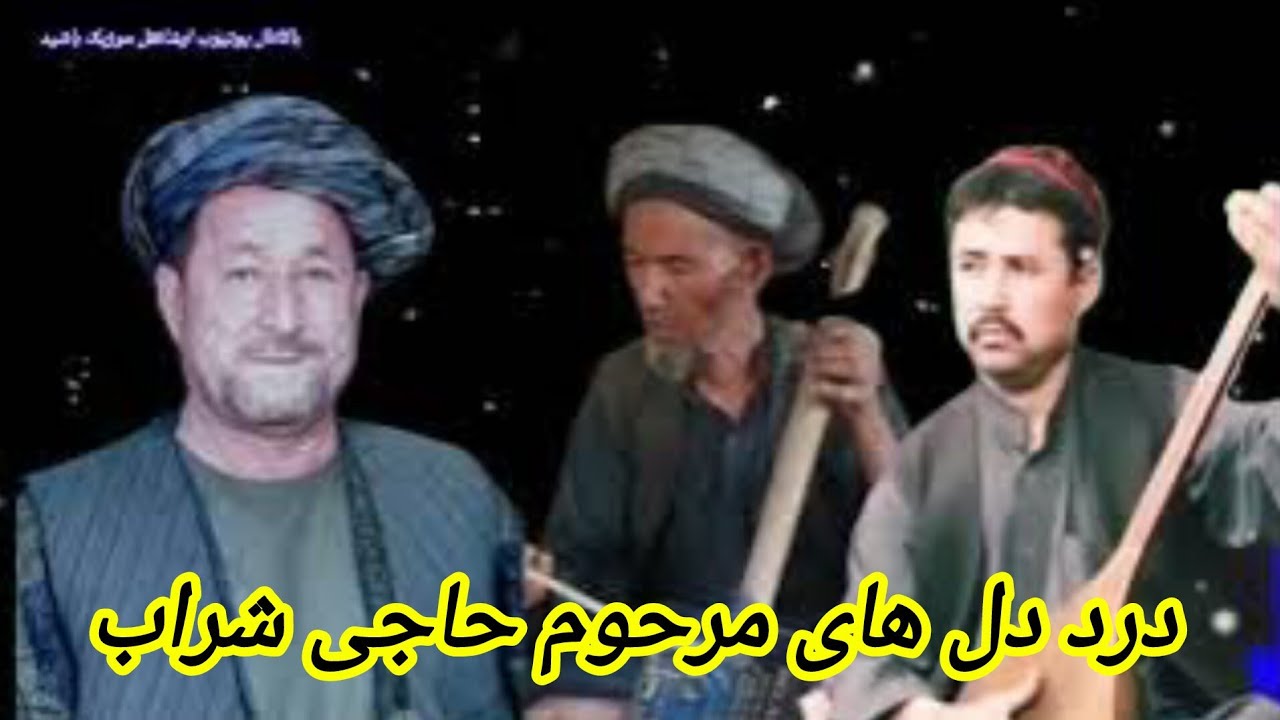 خواننده حاجی شراب چاربولکی SHARAB 