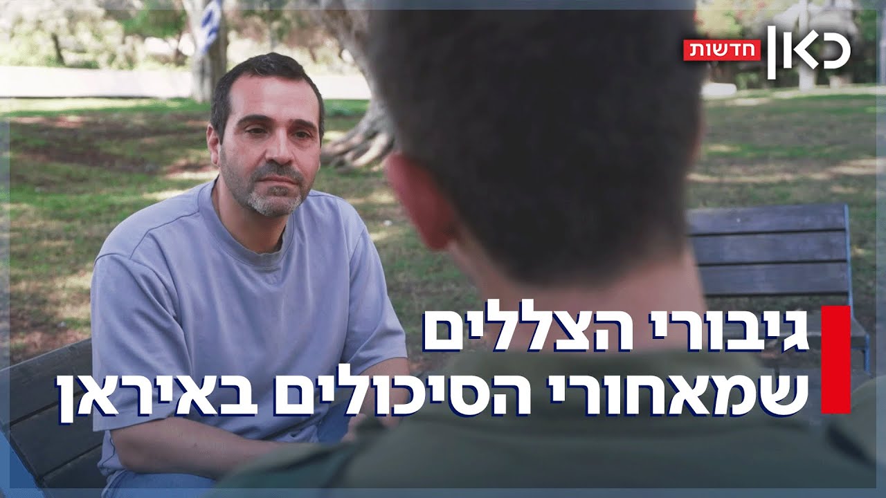 חושפים את הסודות של איראן: גיבורי הצללים שמאחורי הסיכולים והתקיפות