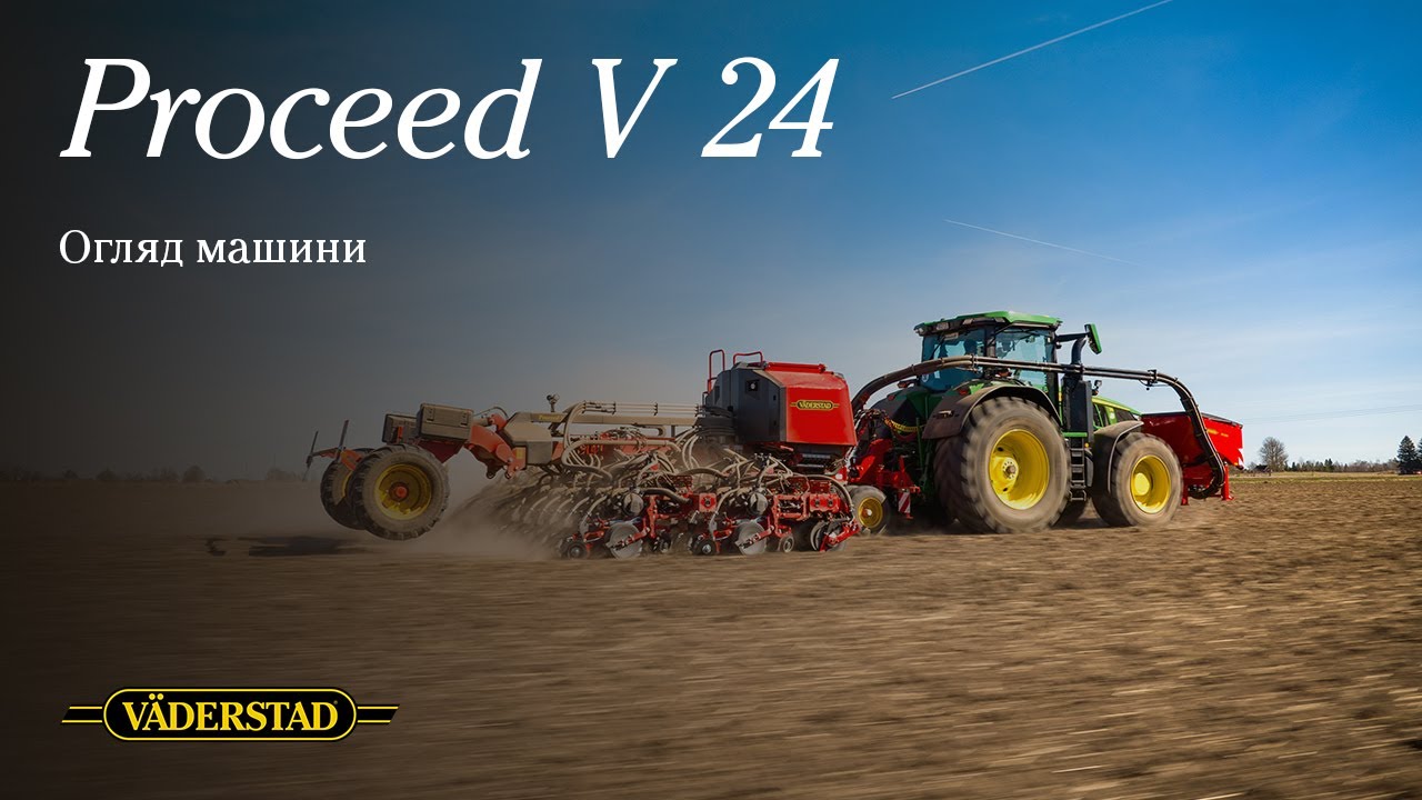Väderstad: Proceed V 24 - Огляд сівалки