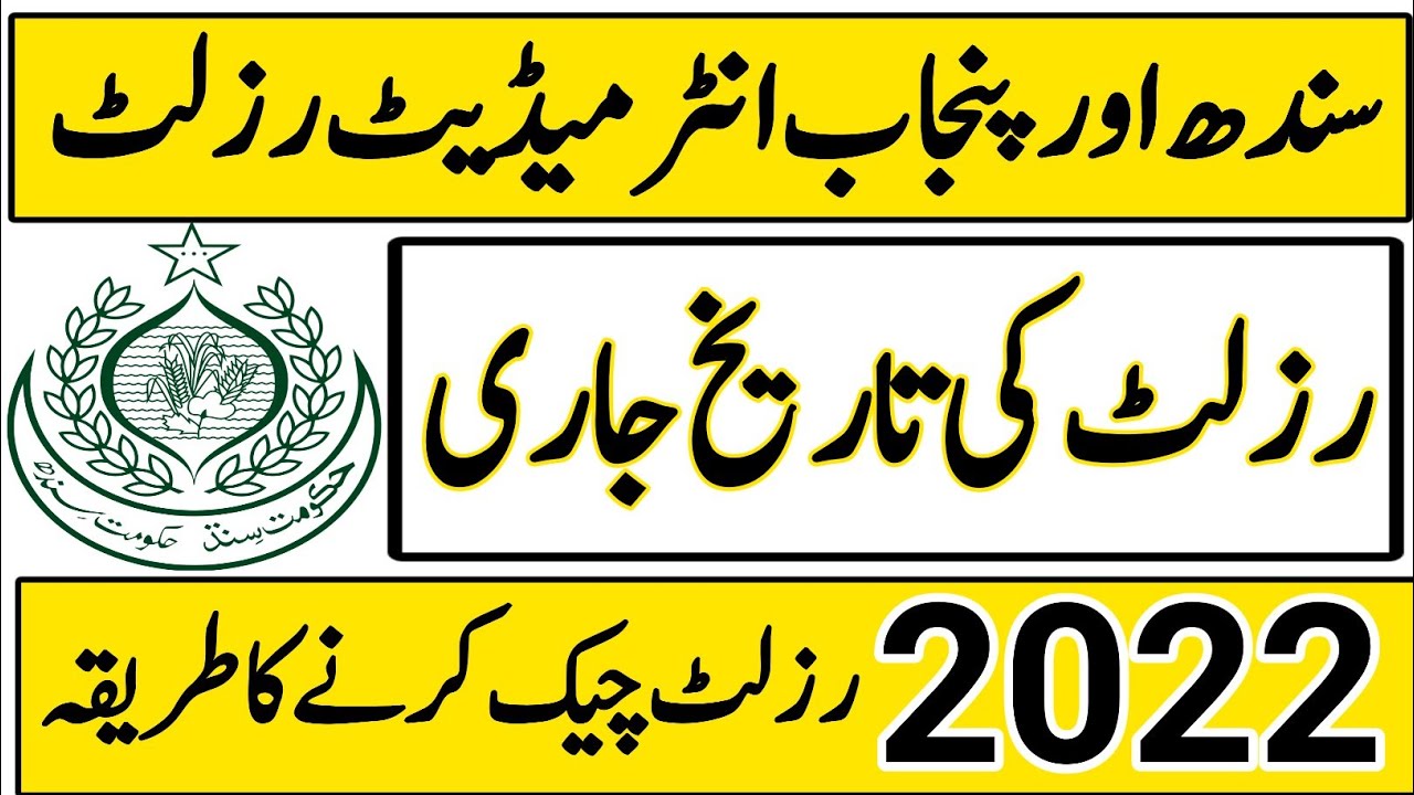 Intermediate Result Date 2022|Punjab Intermediate Results 2022|Sindh Intermediate Results 2022