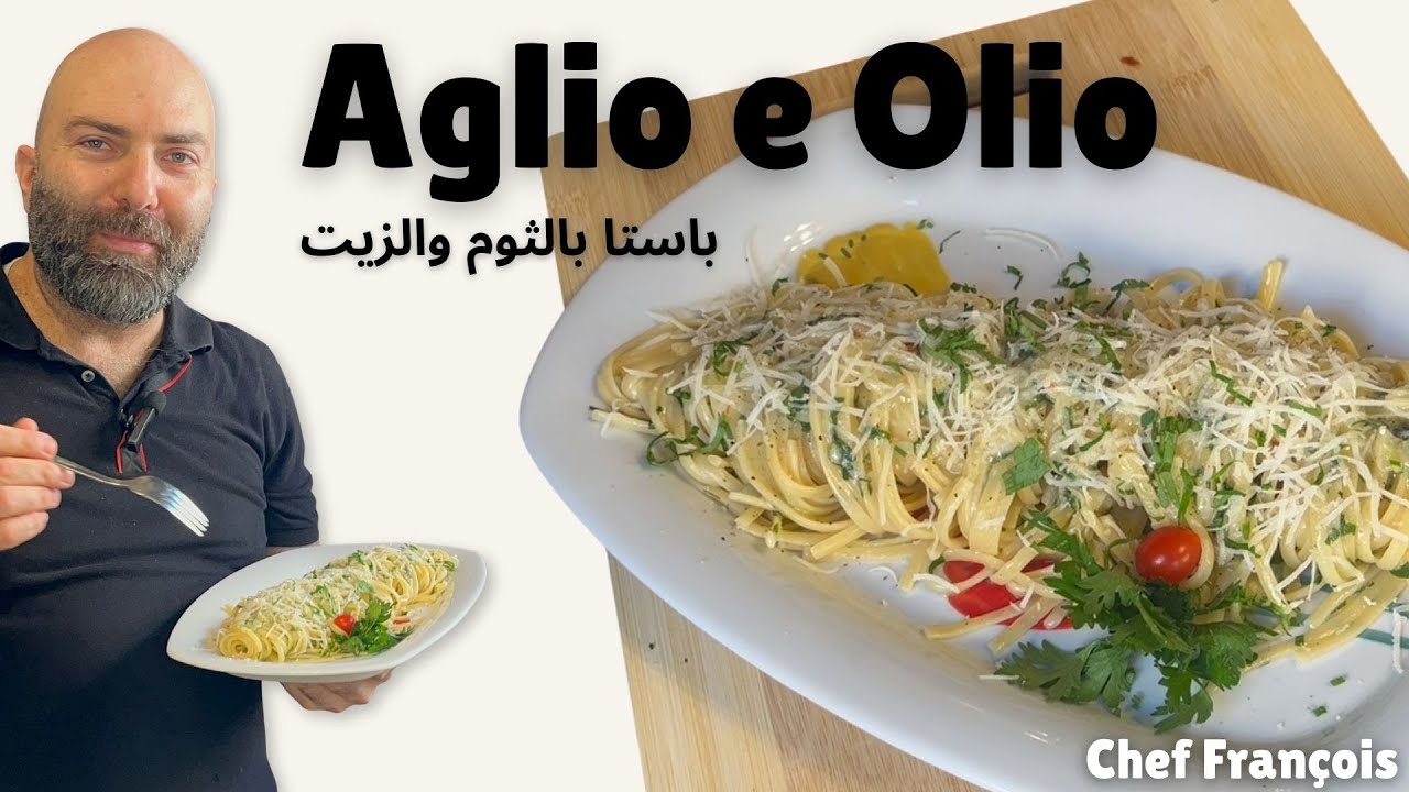 My Secret Recipe of Aglio e Olio | باستا الثوم و زيت الزيتون