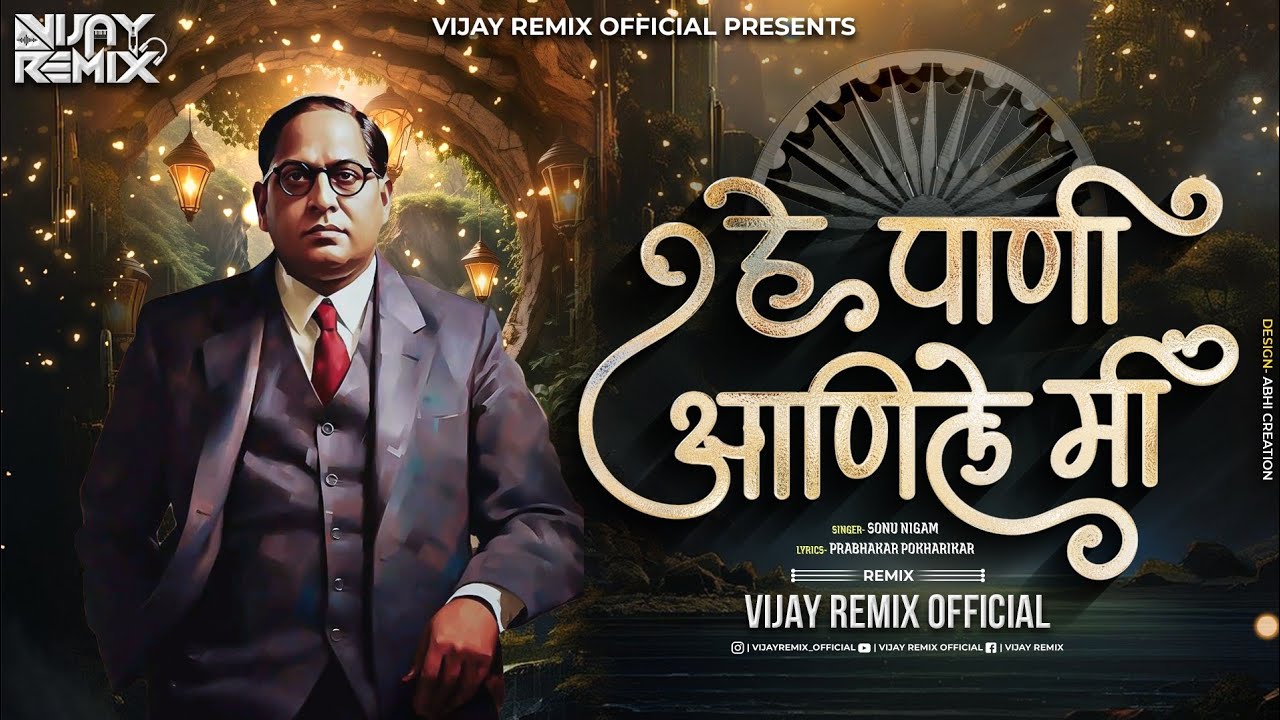 He Pani Aanile Mi हे पाणी आणिले मी | Sonu Nigam | Vijay Remix Official | Dr. Babasaheb Ambedkar Song