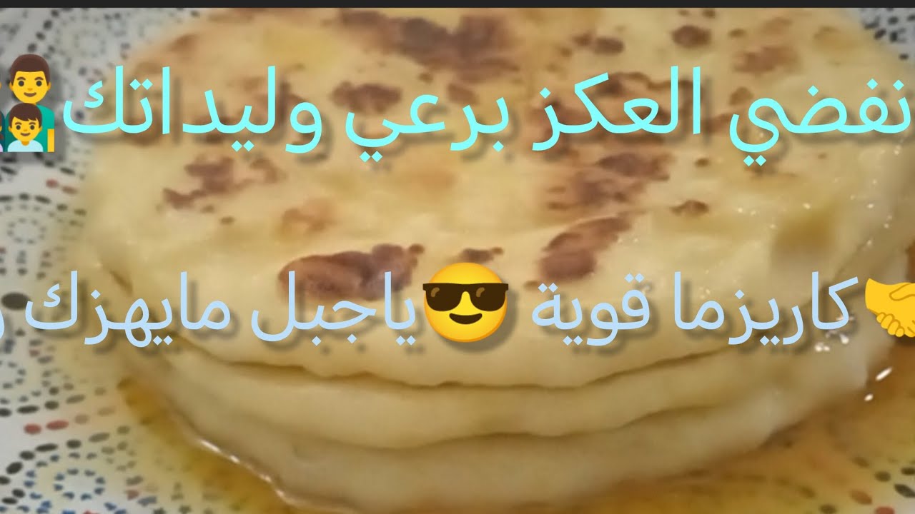 طاقة وحيوية من صباح حتى العشية وولادي فرحوا بيا 😉🤣