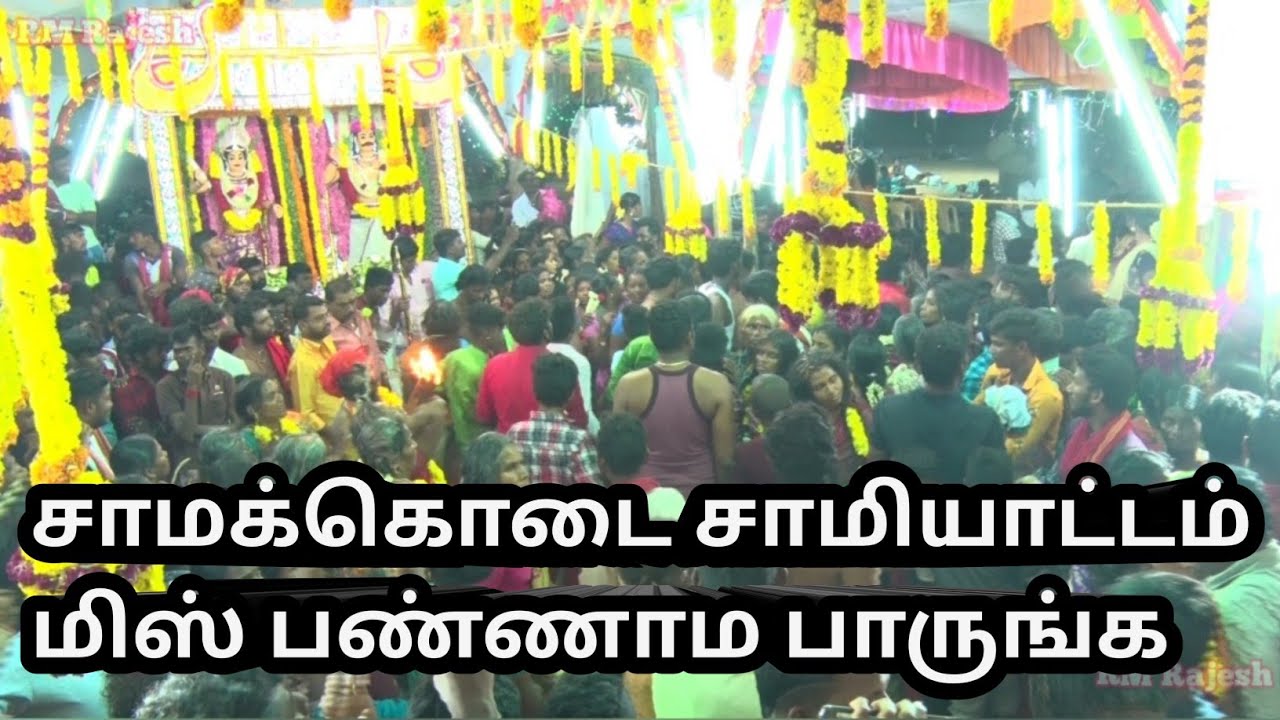 சமுகை ஸ்ரீமலையாளத்து சுடலை‌யாண்டவர் கோவில்கொடை 2020 Part-4 #sudalai #kovilkodai #samiattam #samugai