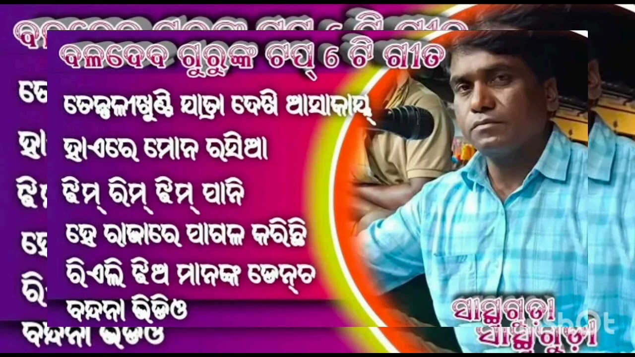 Baldev Guru Top 6 koraputia natak song 