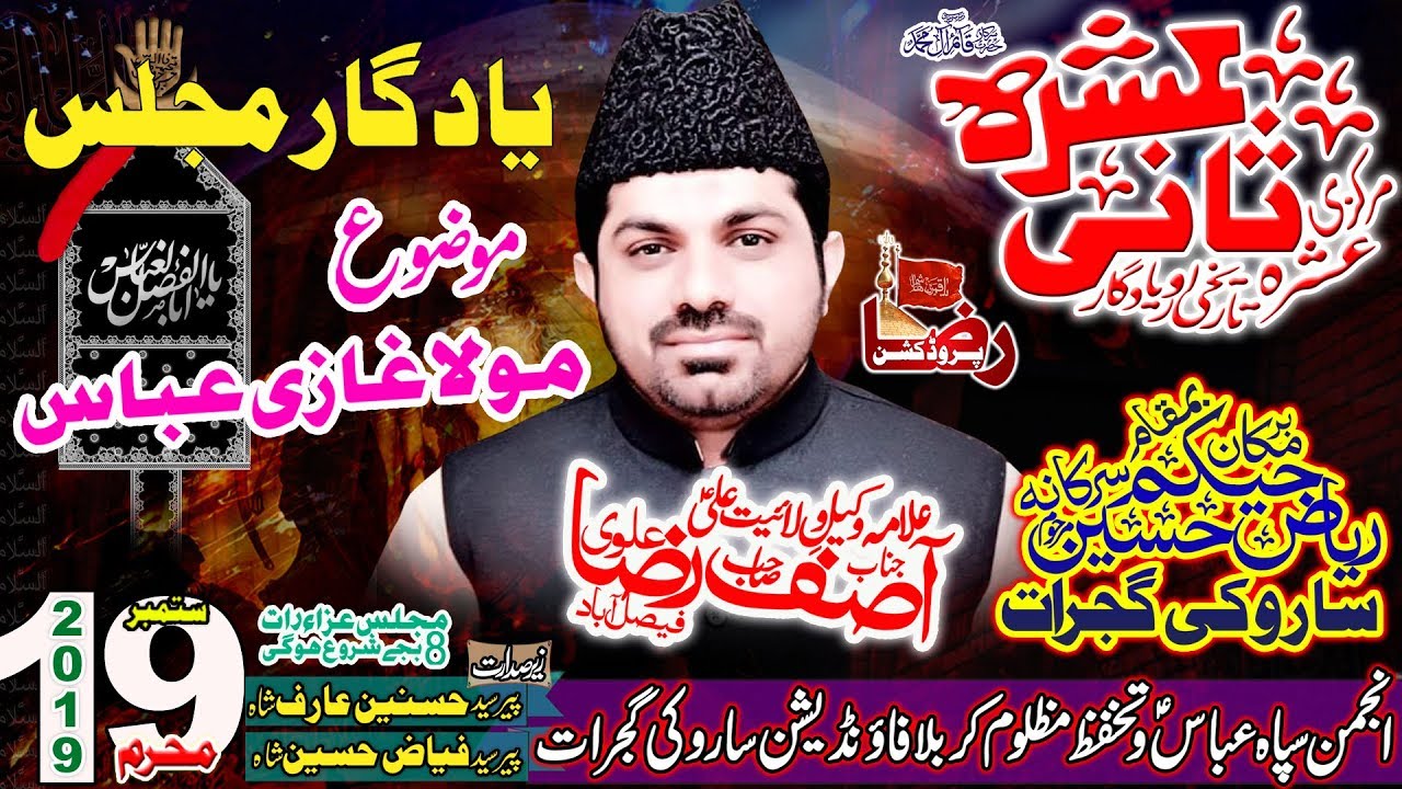 Allama Asif Raza Alive | 19 Muharram 2019 | 19 Muharram 2019 | Saroki Gujrat || Raza Production