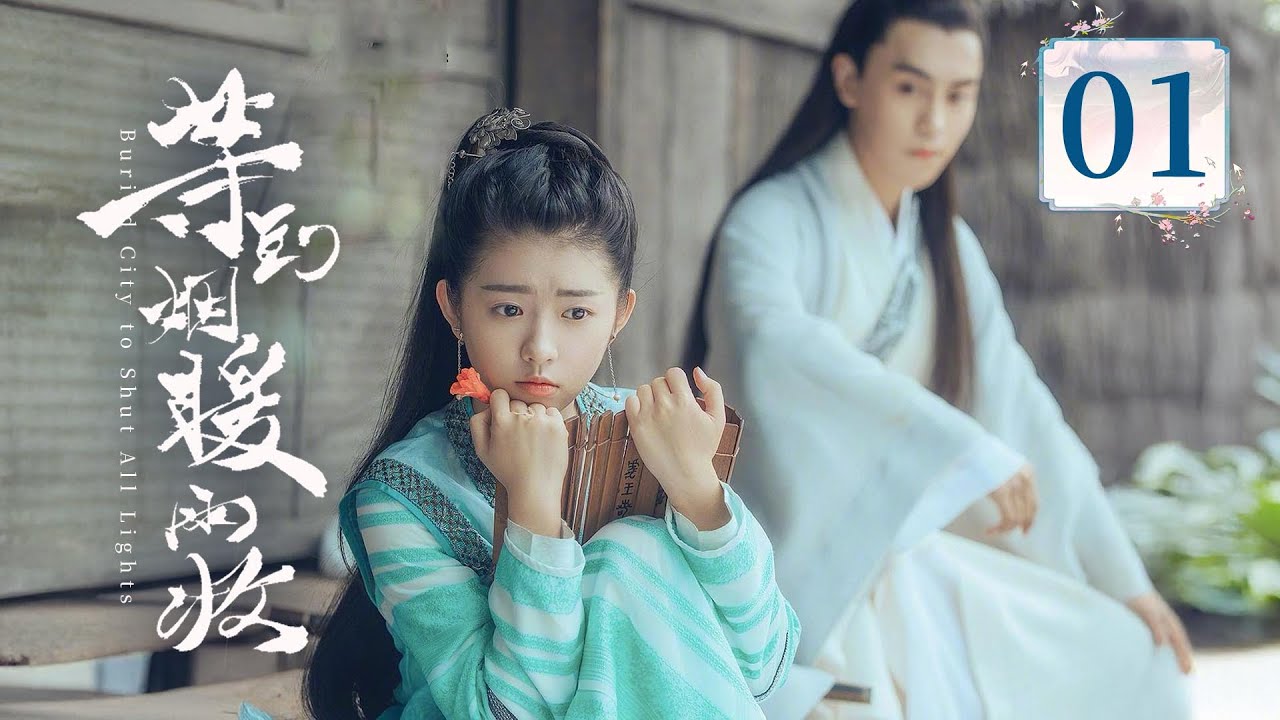 【师徒恋必看片单】EP01 懵懂千金❌冷峻师父，从师徒成为了彼此生命中不可或缺的伴侣《等到烟暖雨收 Buried City to Shut All Lights 》