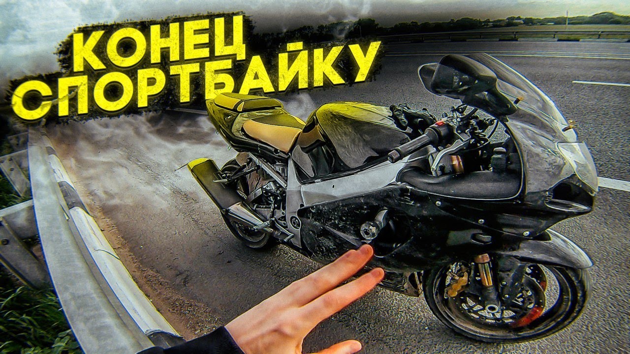 1500 км ЗА ДЕНЬ на СПОРТБАЙКЕ | СЛОМАЛСЯ GSX-R 1000 | НЕ УДАЧНЫЙ МОТОДАЛЬНЯК