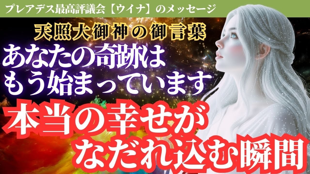 【緊急メッセージ】この動画に辿り着いたのは必然です。閉ざされた運命の扉が今、音を立てて開き始めました【スターシード・アセンション】