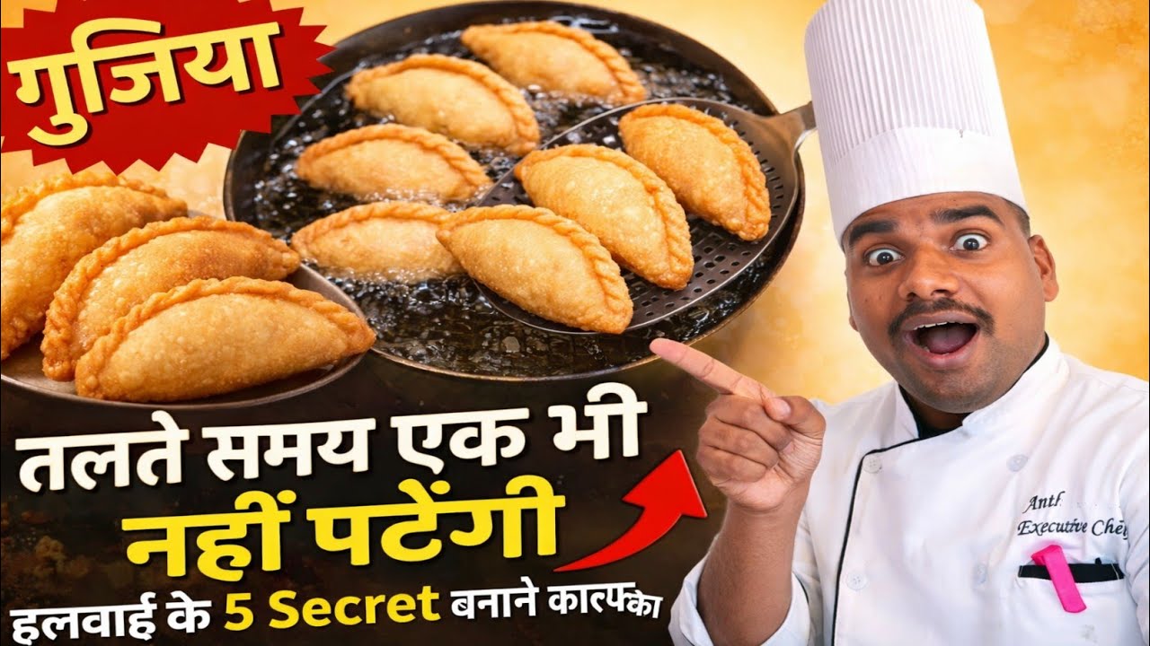 ये एक ट्रिक से गुजिया कभी नहीं फटेगी | Holi Special Crispy Khasta Gujiya | Gujiya kaise Banate hai 