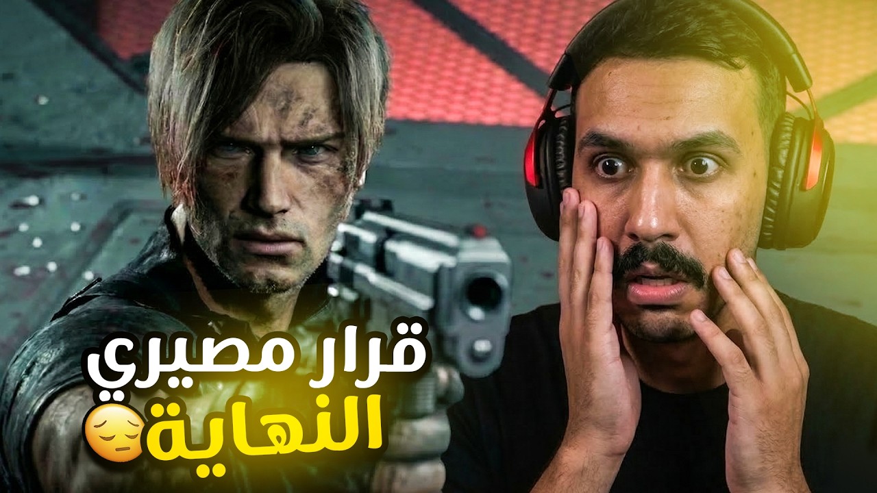 ريزدنت إيفل ريكويم الحلقة الاخيره | النهاية | Resident Evil 9 Requiem #9