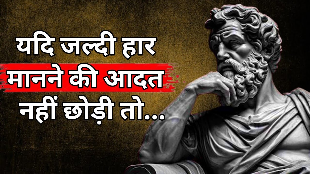 Stoic Pilosopar Quotes Powerful Philosophy Video | Ryd Story