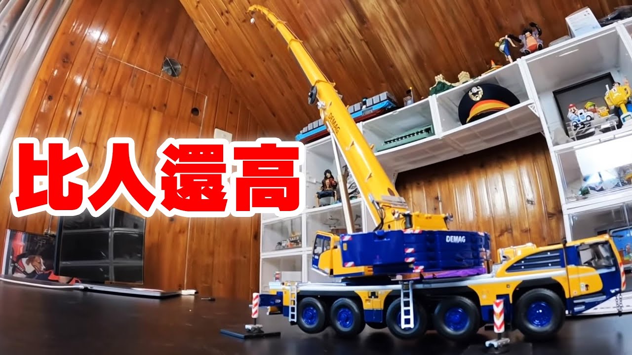 以物易物(下）比人還高的起重機模型！