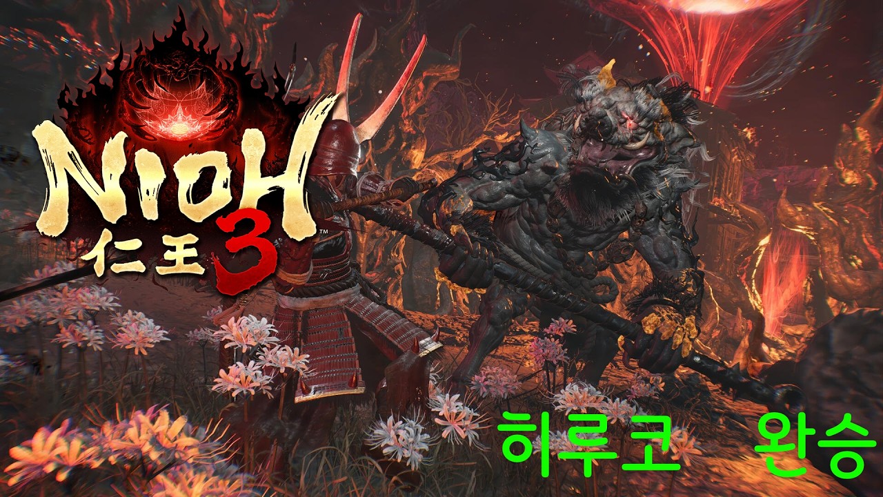 Nioh3 Spear - NG+ Hiruko No hit (인왕3 창 2회차 히루코 완승)