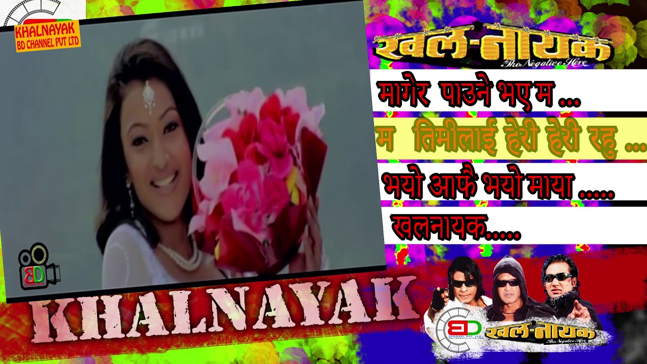 VIDEO JUKEBOX KHALNAYAK ||Nepali Movie khalnayak jukebox Full Audio Songs Collection || Biraj Bhatta