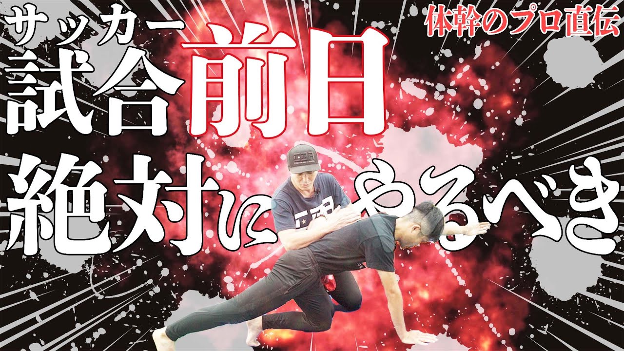 パフォーマンスがあがる正しいストレッチはこれだ‼️