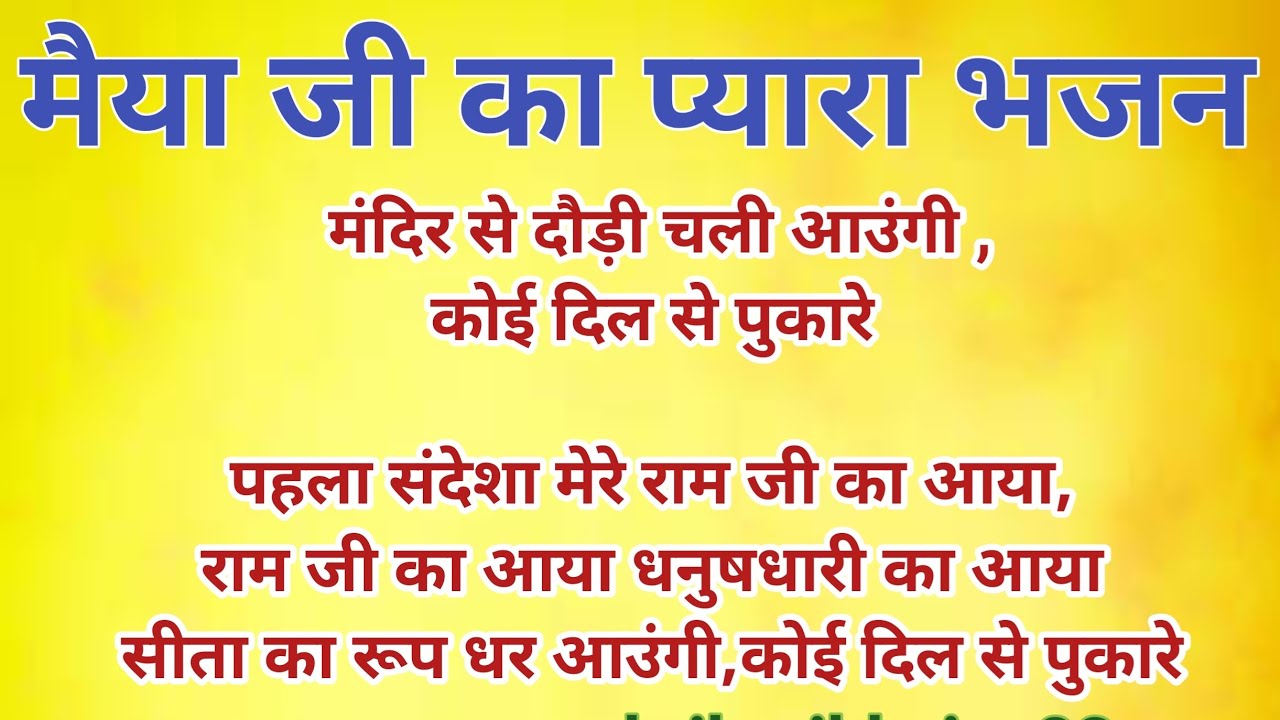  मंदिर से दौड़ी चली आउंगी, कोई दिल से पुकारे || चैत्र नवरात्रि स्पेशल लिरिक्स भजन @shriharibhajan83 