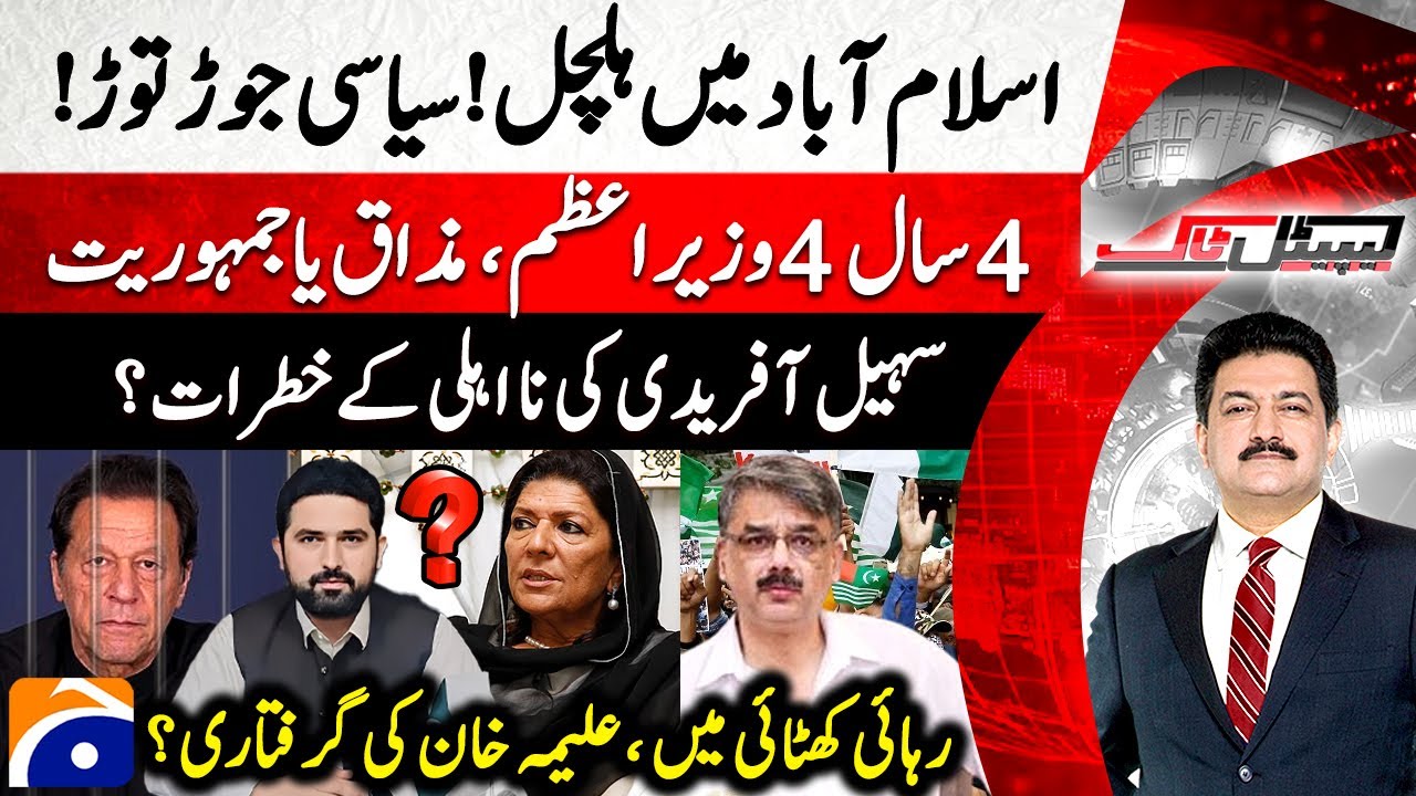 Azad Kashmir Crisis - Aleema Khan's Arrest? - Hamid Mir - Capital Talk |@geonews