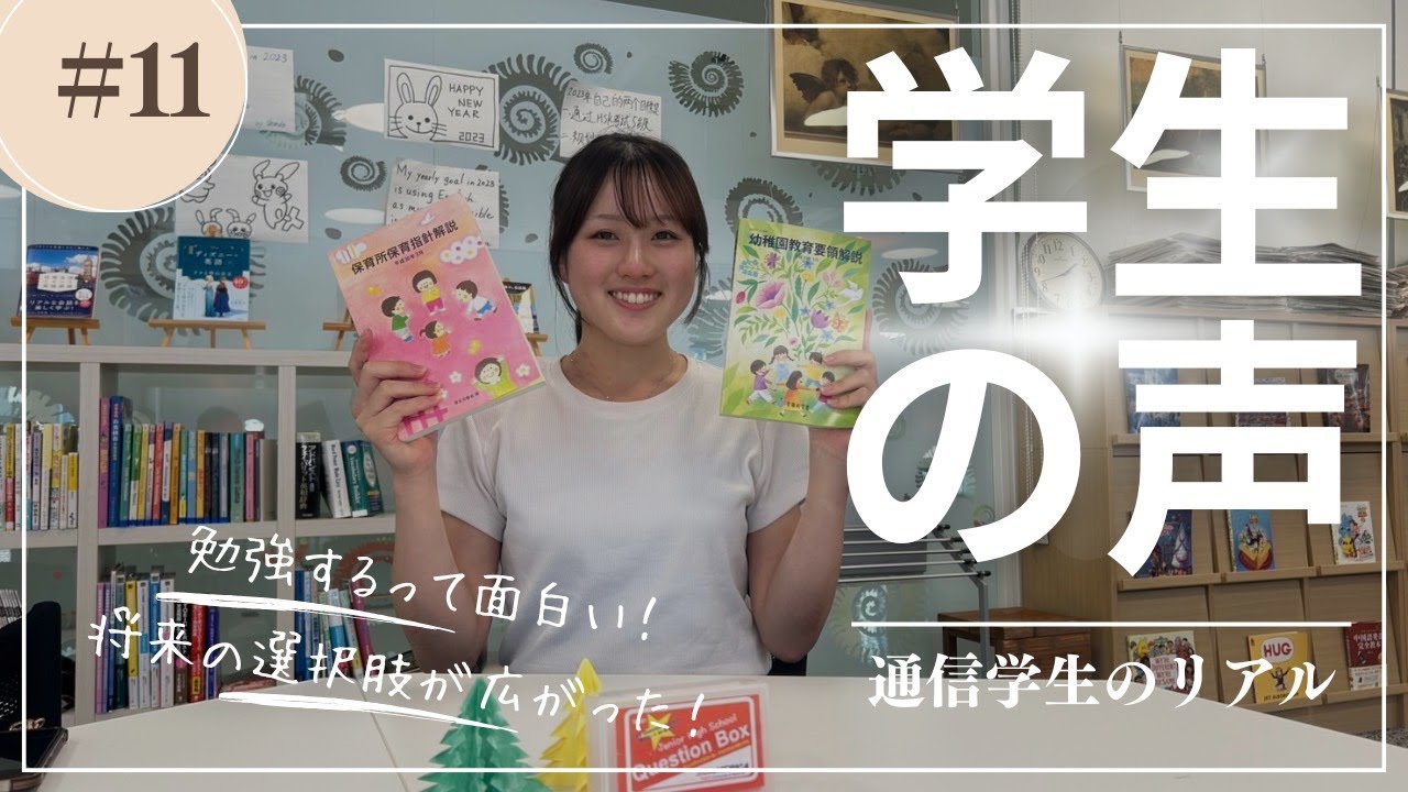 姫路大学通信学生の声＃11