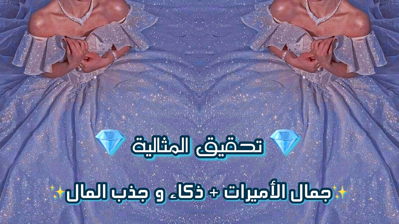 المعجزة🔮سبليمنال تحقيق المثالية | جمال خلاب + ذكاء خارق + ثراء و جذب الكراش ❤️‍🔥