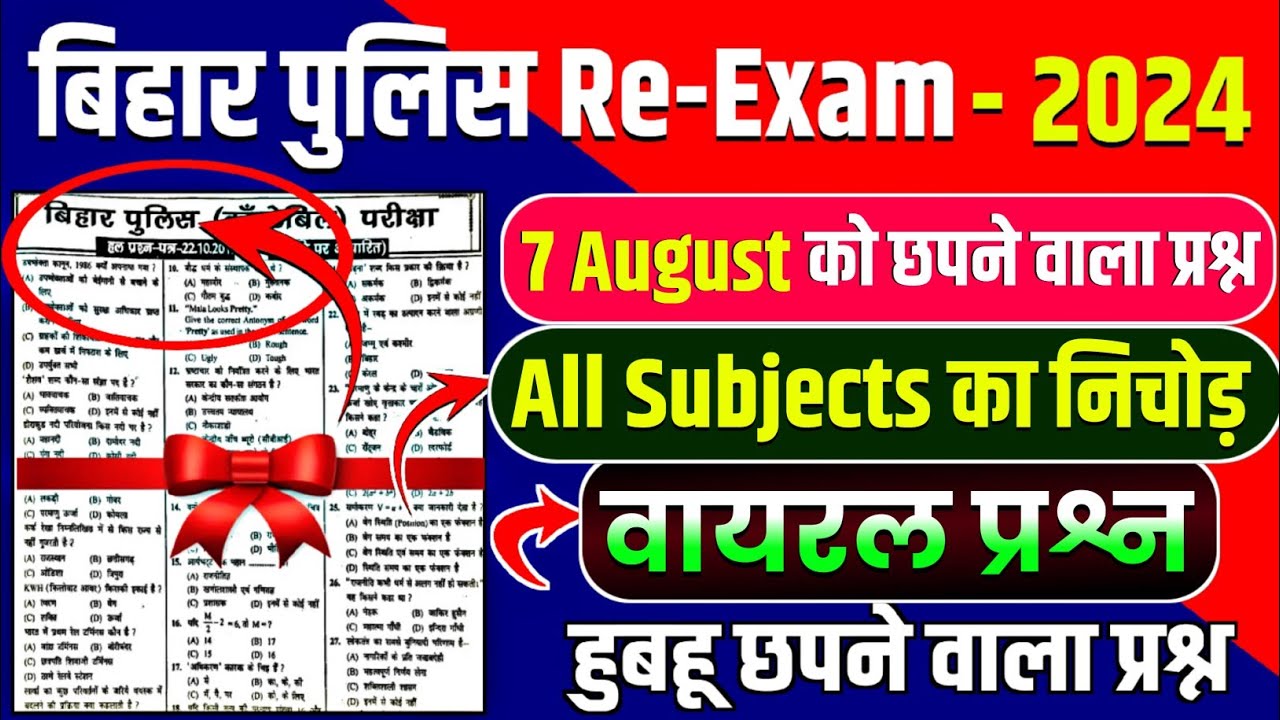 BIHAR POLICE Re-Exam 2024 | 7 August को छपने वाला प्रश्न | All Subject का निचोड़ | Bihar Police Exam