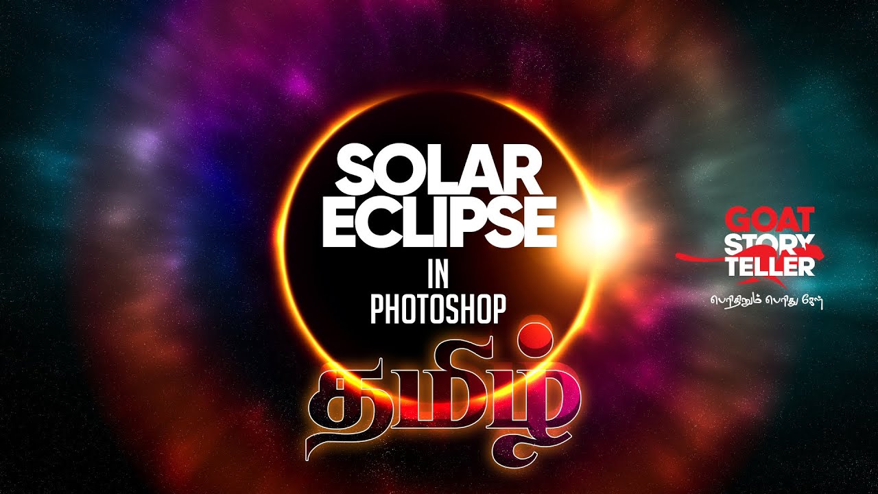 தமிழில்: Creating a Solar Eclipse in Photoshop | Tamil Photoshop Tutorial