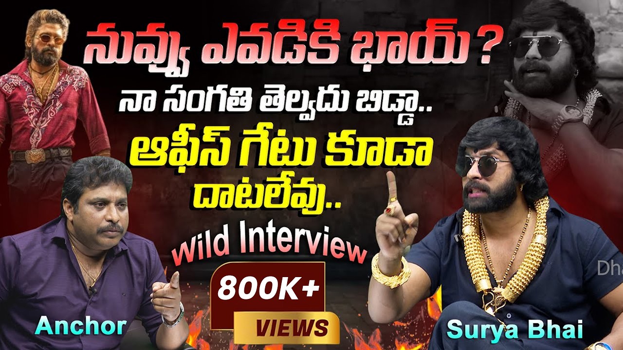 నువ్వు ఎవడికి భాయ్..? | Old City Surya Bhai Fire On Anchor | Dhatri TV | Dhatri Chatihu