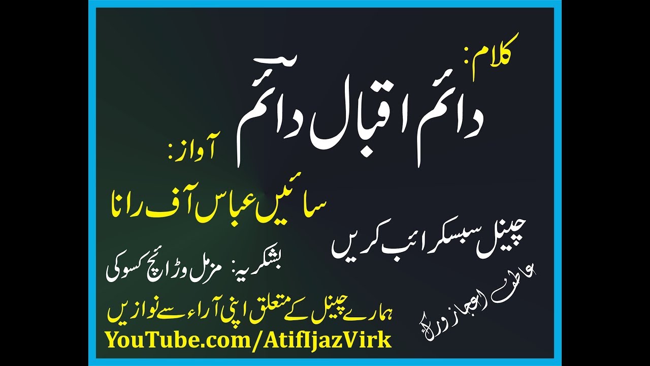 New Video || Kalam Daim Iqbal Daim || Sain Abbas