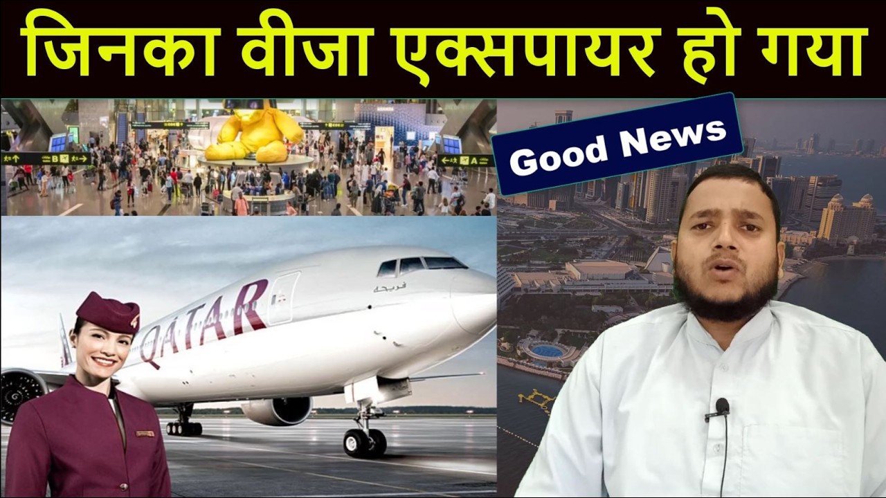 Doha Qatar जिनका वीजा एक्सपायर हो गया ऐसे लोगों के लिए एक अच्छी खबर | Gulf Xpert News | Middle East