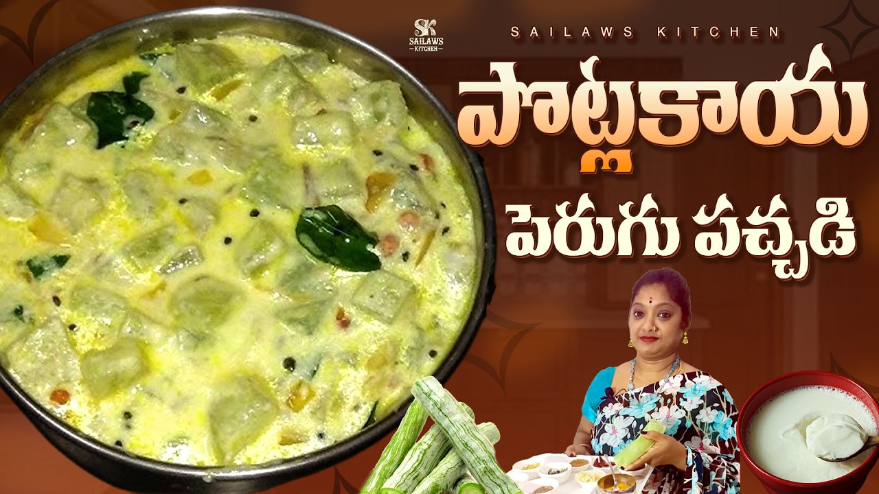 పొట్లకాయ పెరుగు పచ్చడి | Potlakaya Perugu Pacchadi | Snake Gourd | #HealthyandEasy | Sailaws Kitchen