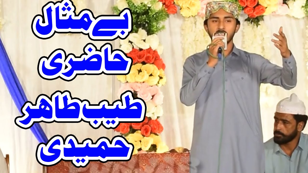 Tayyab Tahir Hameedi Sialvi In Salolky Bhowana Chiniot