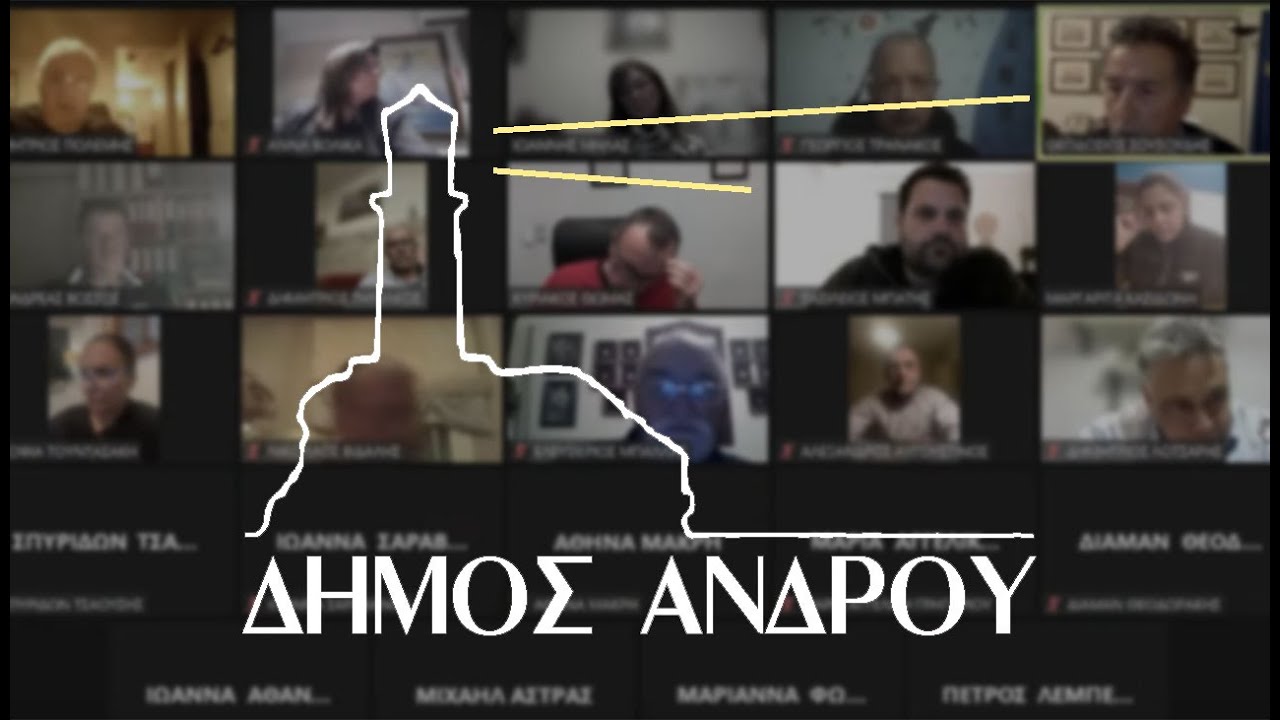 Δημοτικό Συμβούλιο Δήμου Ανδρου - Τετάρτη 04/02//2026, ώρα 14:00