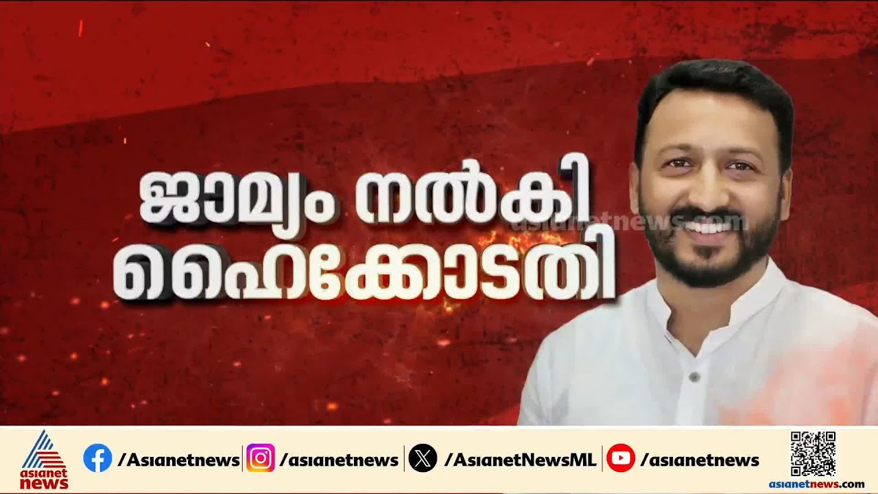 മുൻ‌കൂർ ജാമ്യം സ്ഥാനാര്‍ത്ഥിത്വത്തിലേക്ക് വാതിൽ തുറക്കുമോ? രാഷ്ട്രീയത്തിൽ ഇനി രാഹുലിന്റെ ഭാവിയെന്ത്?