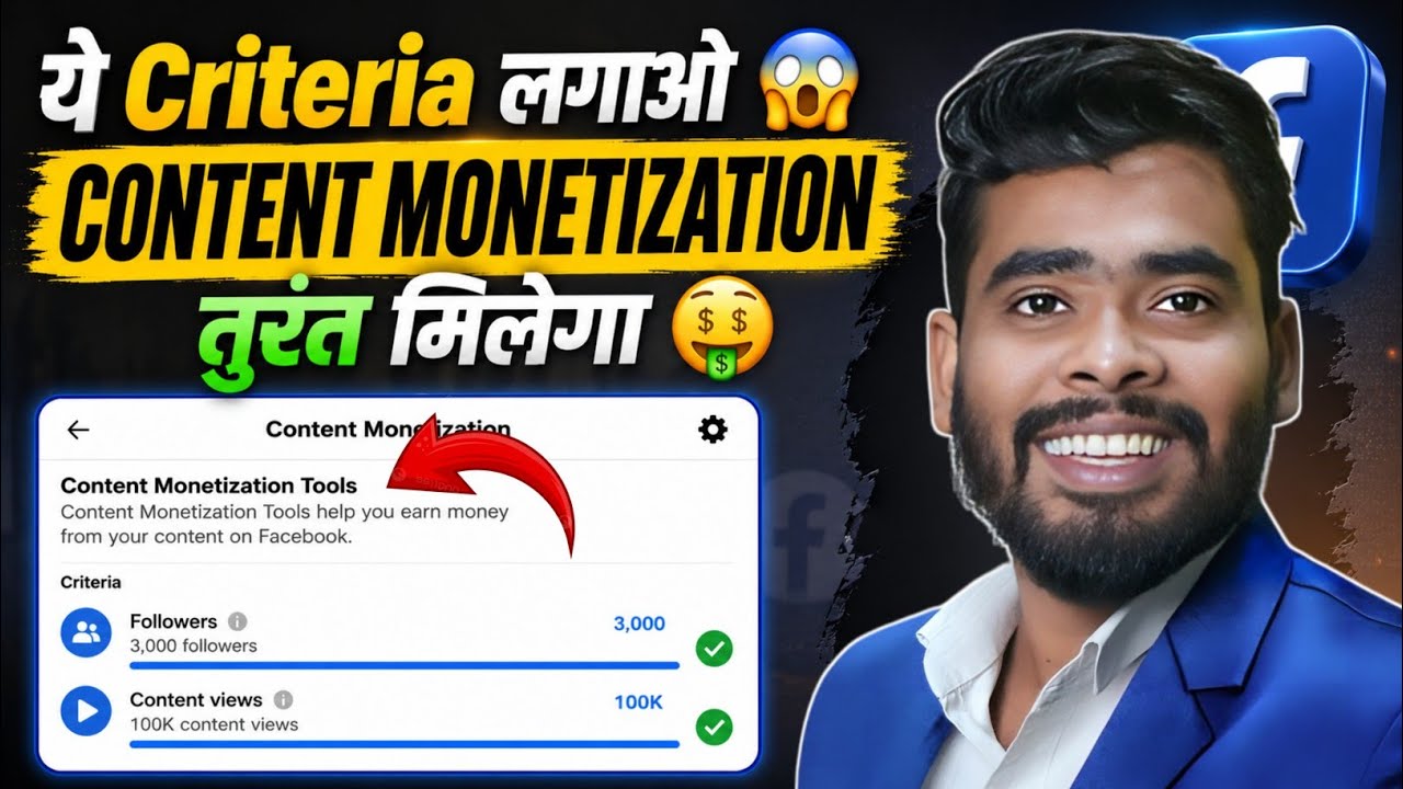 Facebook Monetize Kaise Kare | Facebook content monetization tools | Facebook Monetization 2026