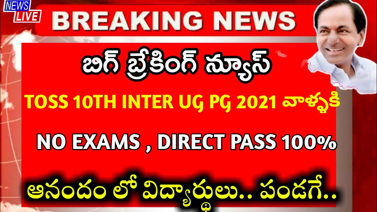 TOSS 2021 exams will be cancelled soon by students opinions|open 10th inter ug pg exams cancel 2021